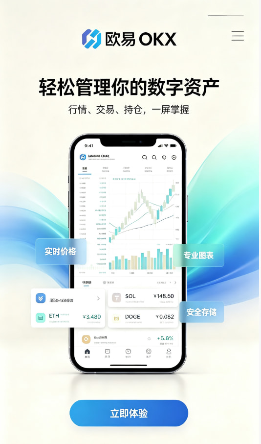 欧交易所App官网下载新手入门配图